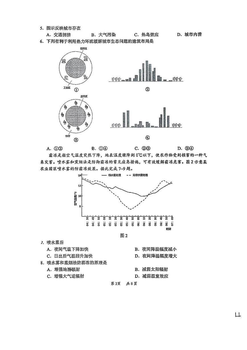 廣東省惠州市2024-2025學年高一上學期1月期末地理試題第2頁