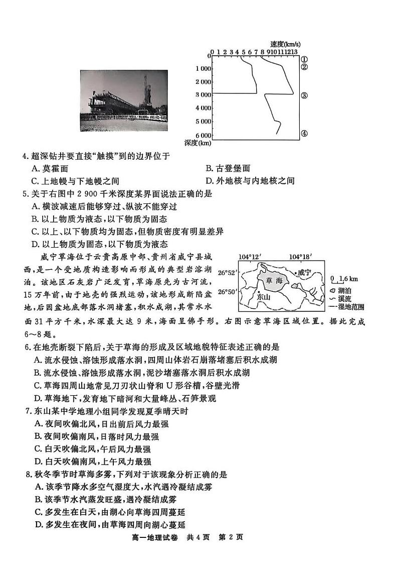 贵州省铜仁市2024-2025学年高一上学期期末检测地理试题第2页