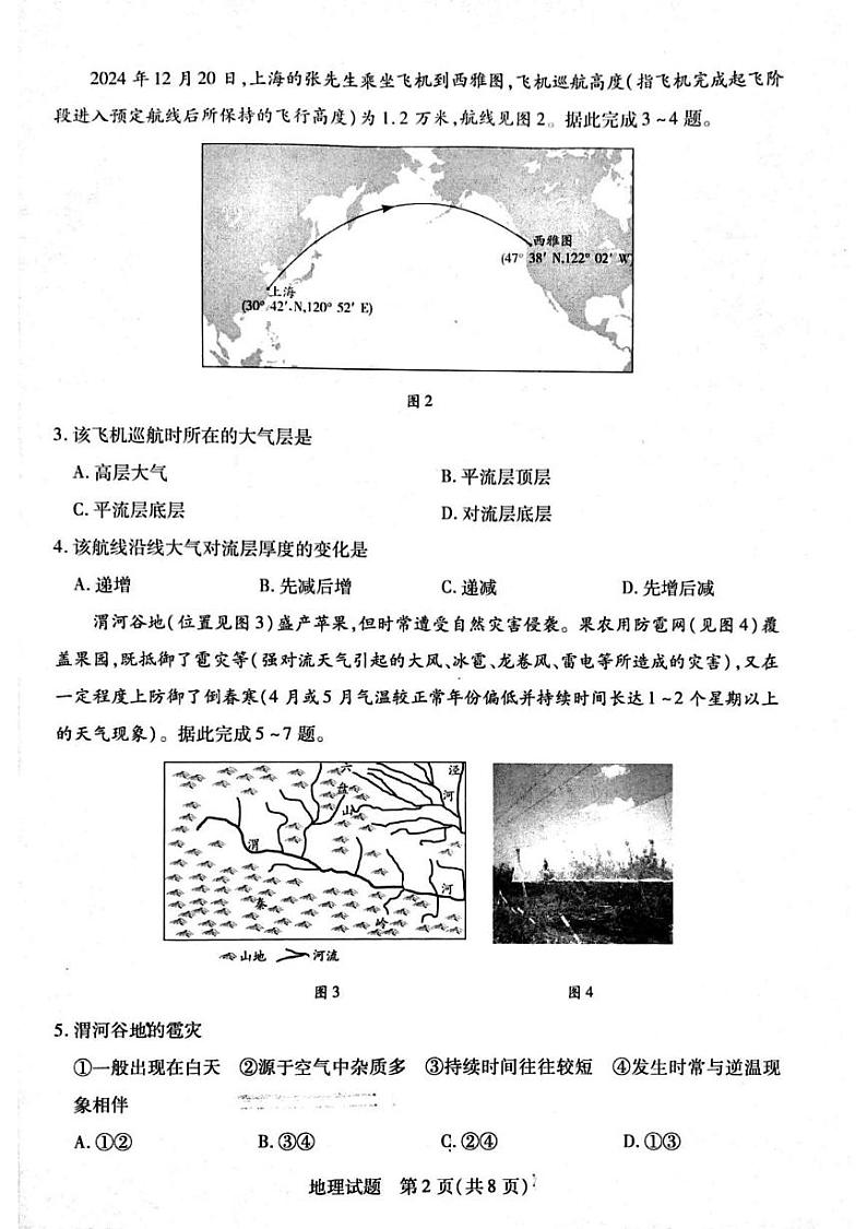河南省周口市2024-2025学年高一上学期1月期末地理试题第2页