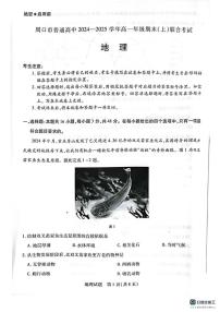 河南省周口市部分学校2024-2025学年高一上学期1月期末地理试题