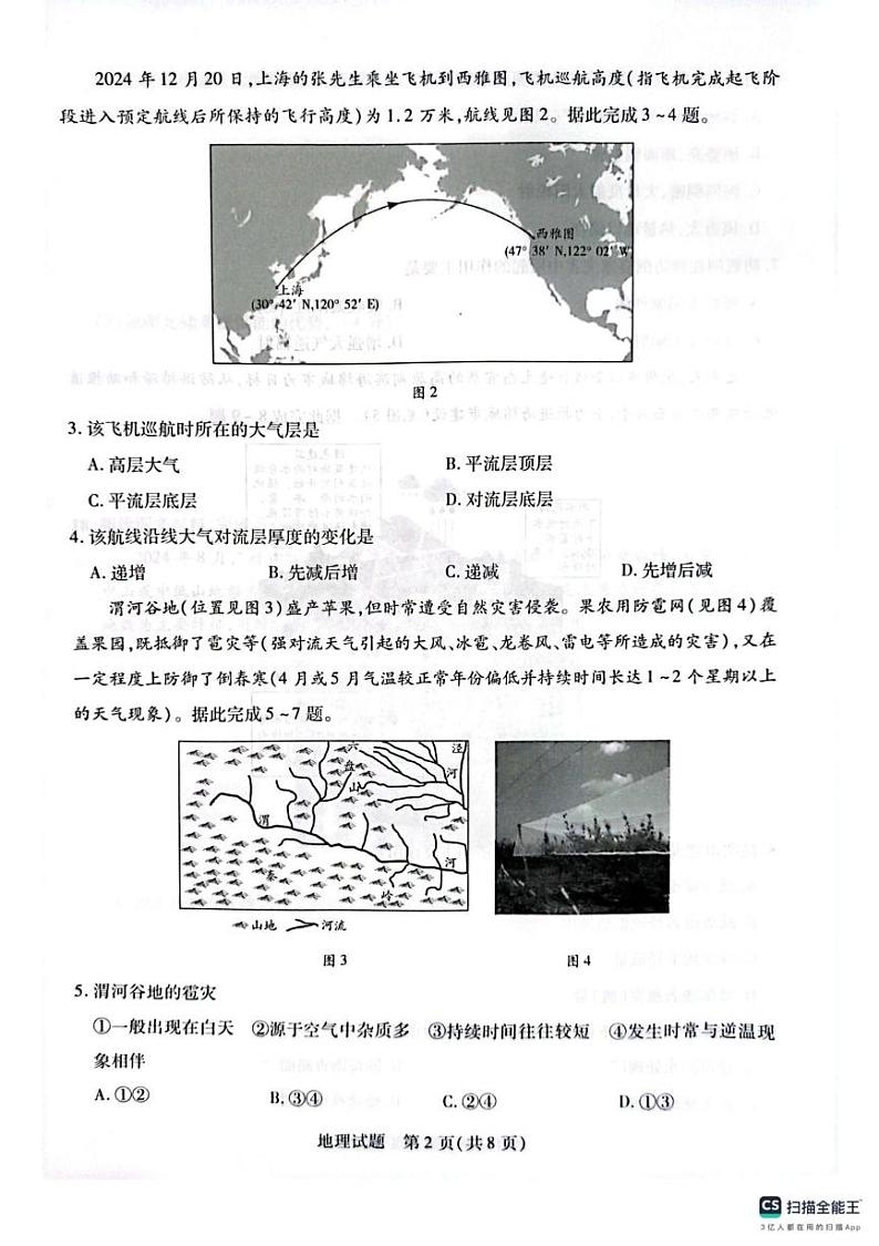 河南省周口市部分学校2024-2025学年高一上学期1月期末地理试题第2页