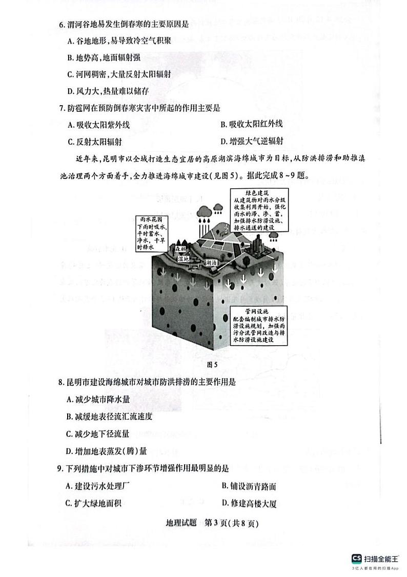 河南省周口市部分学校2024-2025学年高一上学期1月期末地理试题第3页