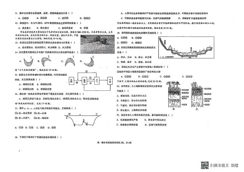 黑龙江省齐齐哈尔市讷河市第一中学2024-2025学年高一上学期1月期末地理试题第2页