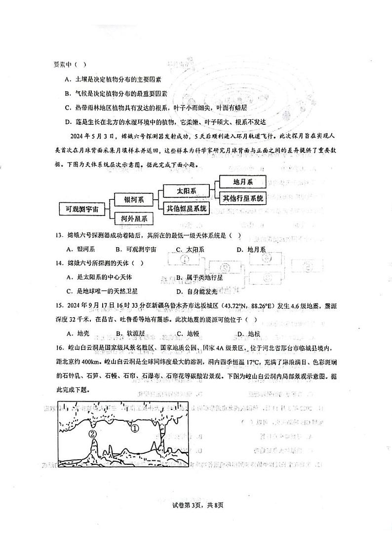 黑龙江省绥化市某校2024-2025学年高一上学期期末地理试卷第3页
