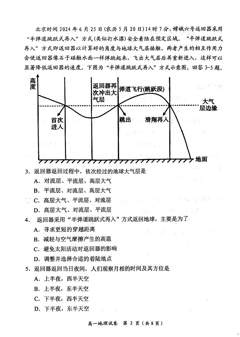 湖南省岳阳市2024-2025学年高一上学期期末考试地理试卷第2页