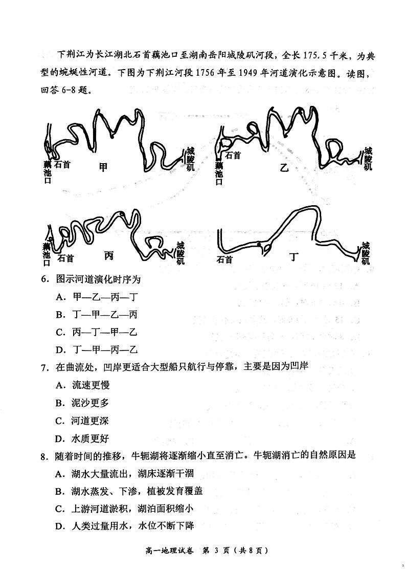 湖南省岳阳市2024-2025学年高一上学期期末考试地理试卷第3页