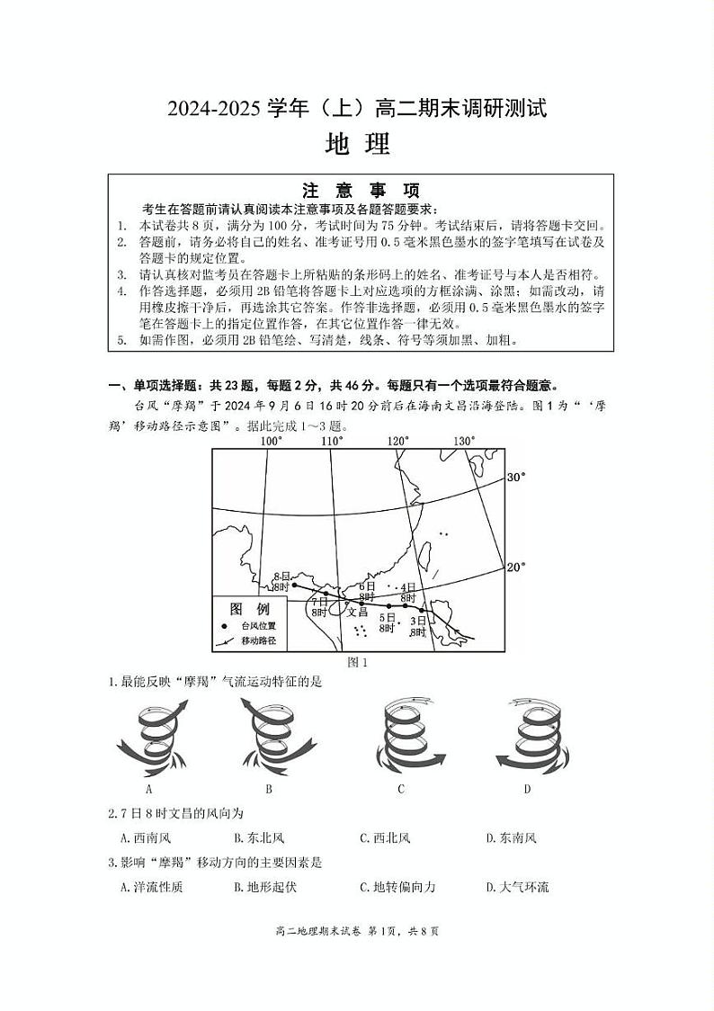 江苏省南通市通州区、启东市2024-2025学年高二上学期1月期末地理试题第1页