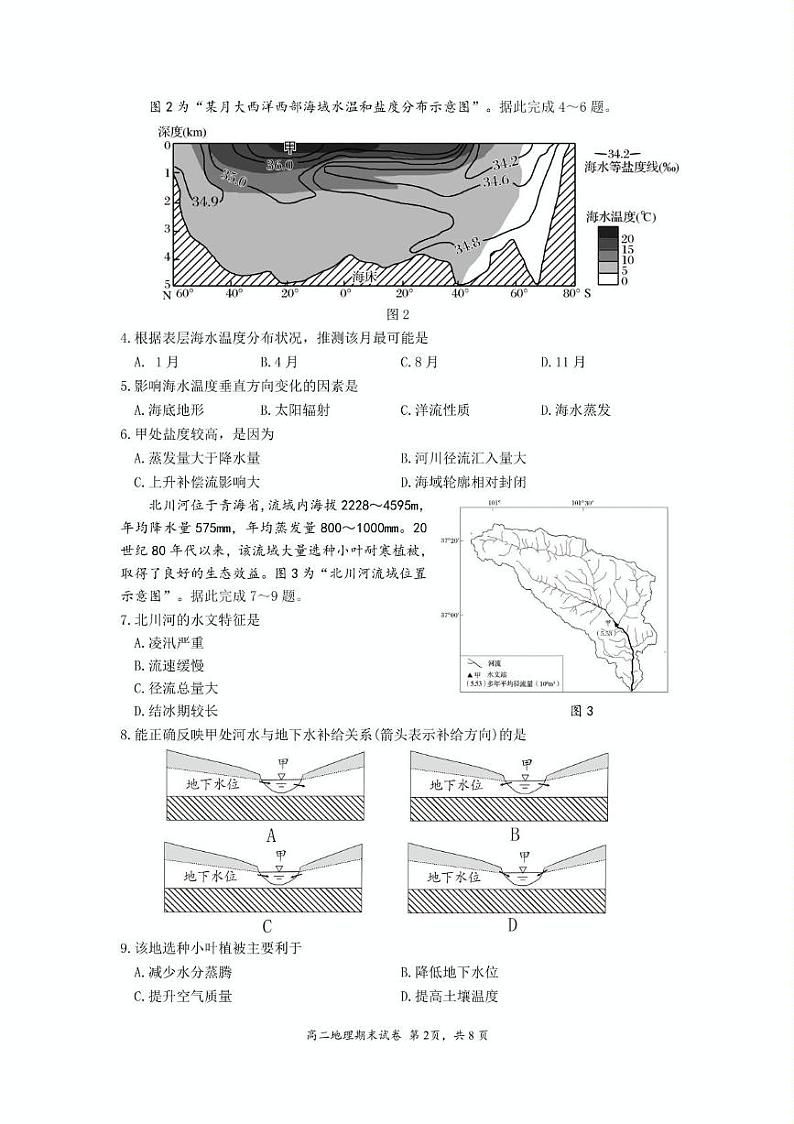 江苏省南通市通州区、启东市2024-2025学年高二上学期1月期末地理试题第2页