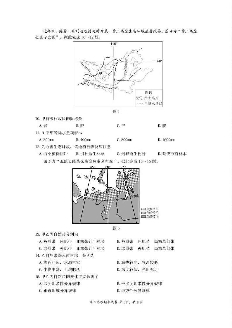 江苏省南通市通州区、启东市2024-2025学年高二上学期1月期末地理试题第3页