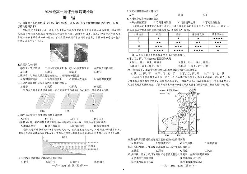 江西省南昌市2024-2025学年高一上学期1月期末地理试题第1页