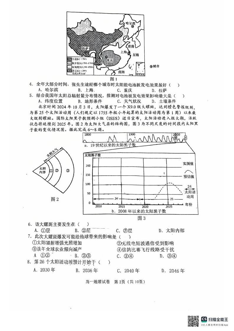 辽宁省大连市2024-2025学年高一上学期1月期末地理试题第2页