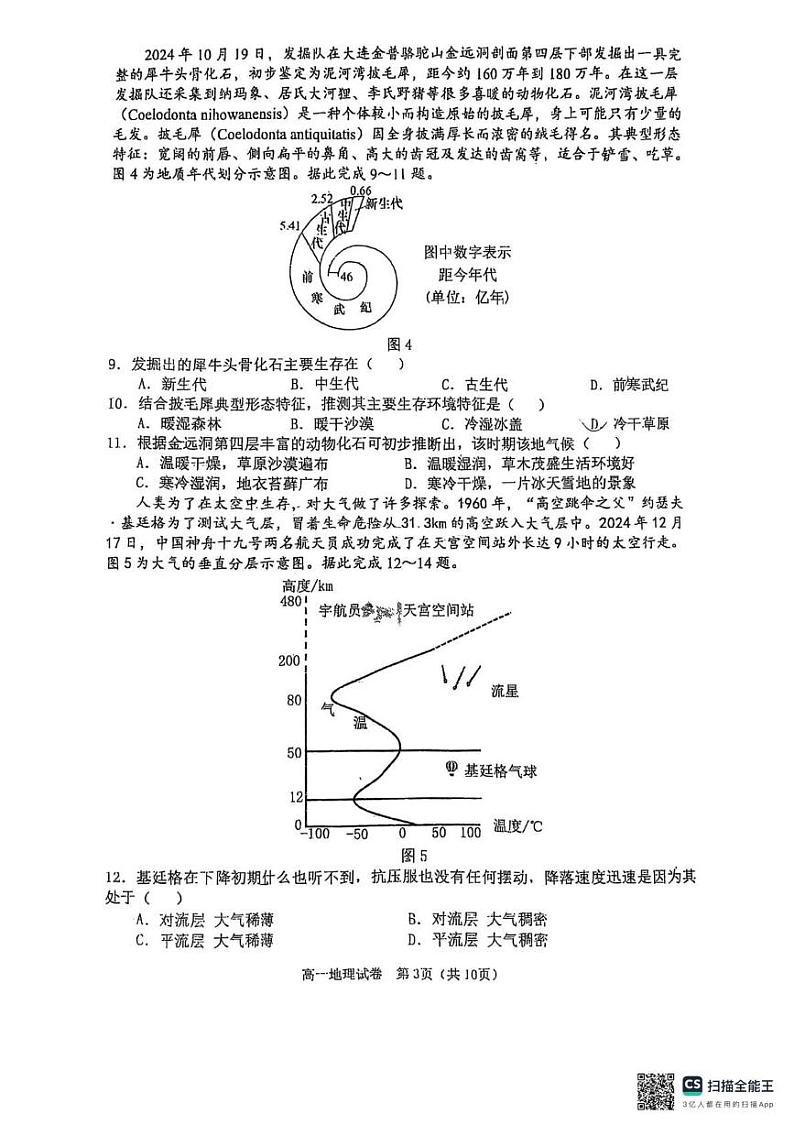 辽宁省大连市2024-2025学年高一上学期1月期末地理试题第3页