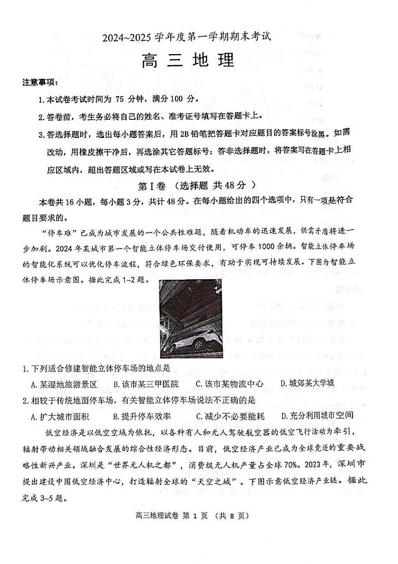 辽宁省锦州市2024-2025学年高三上学期期末地理试题第1页