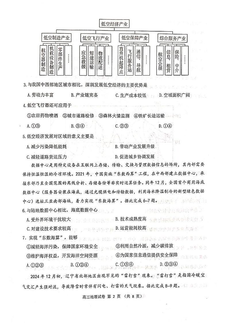 辽宁省锦州市2024-2025学年高三上学期期末地理试题第2页