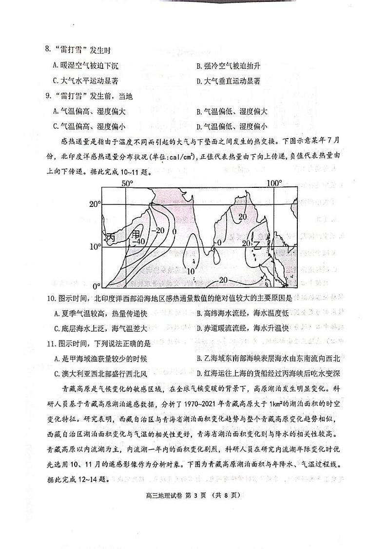 辽宁省锦州市2024-2025学年高三上学期期末地理试题第3页