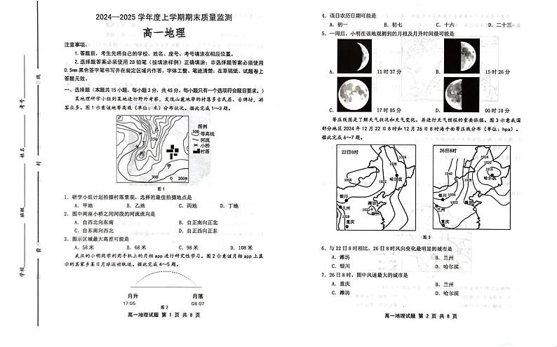 山东省潍坊市2024-2025学年高一上学期1月期末地理试题第1页