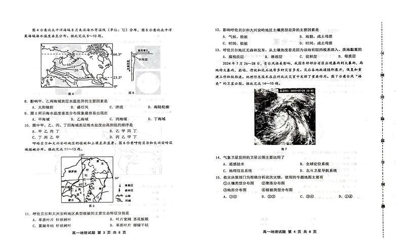 山东省潍坊市2024-2025学年高一上学期1月期末地理试题第2页