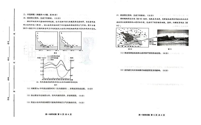 山东省潍坊市2024-2025学年高一上学期1月期末地理试题第3页