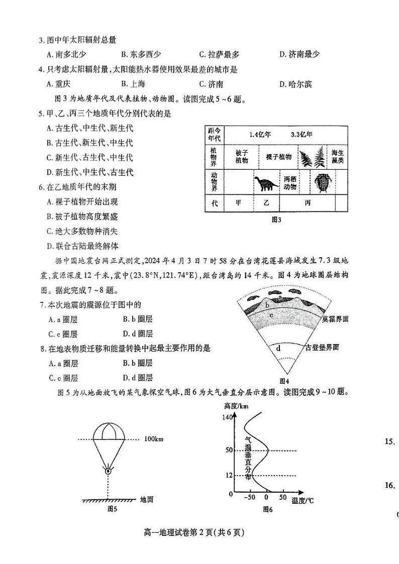 四川省内江市2024-2025学年高一上学期期末检测地理试题第2页