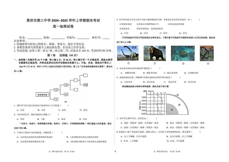 云南省西双版纳傣族自治州景洪市第三中学2024-2025学年高一上学期1月期末地理试题第1页