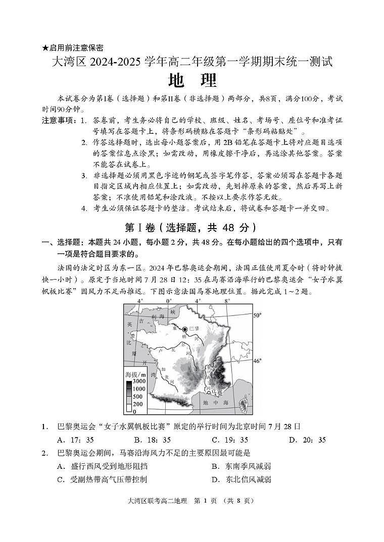 广东省大湾区2024-2025学年高二第一学期期末统一测试地理试卷第1页