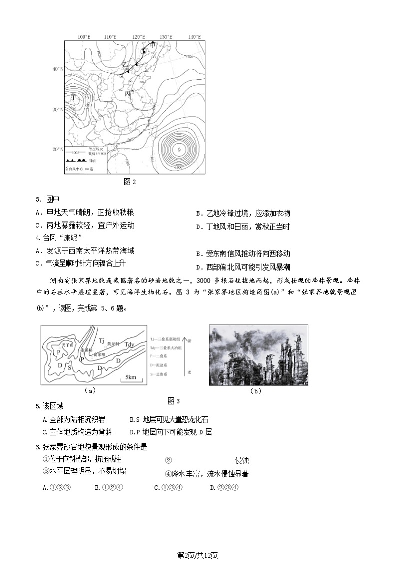 2025北京昌平高二上学期期末地理试卷和参考答案第2页
