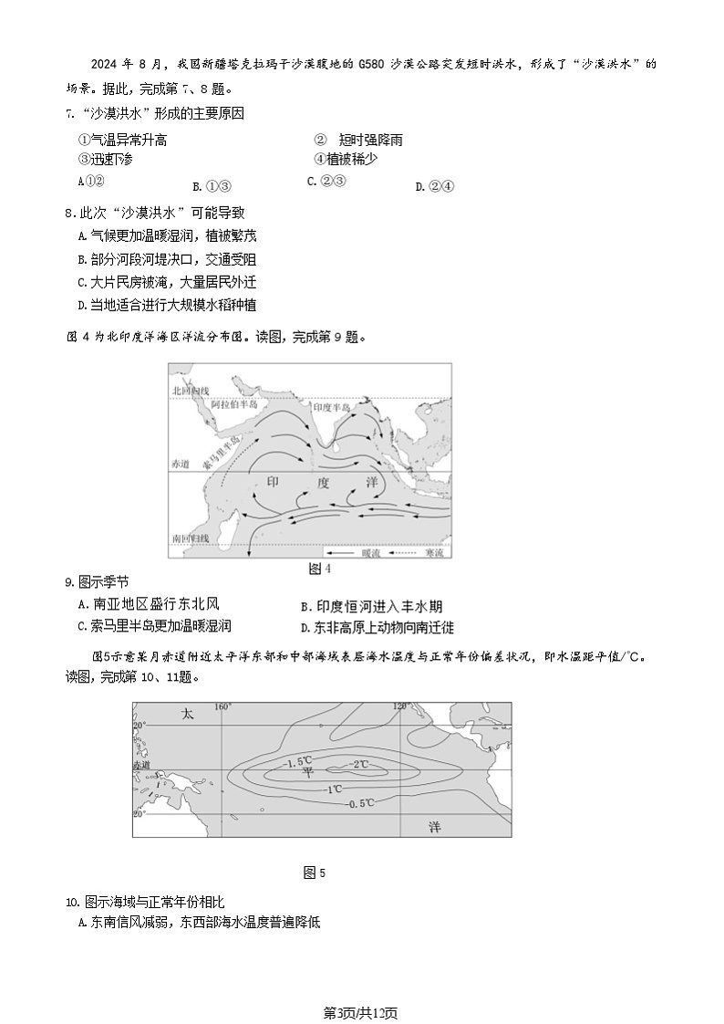 2025北京昌平高二上学期期末地理试卷和参考答案第3页