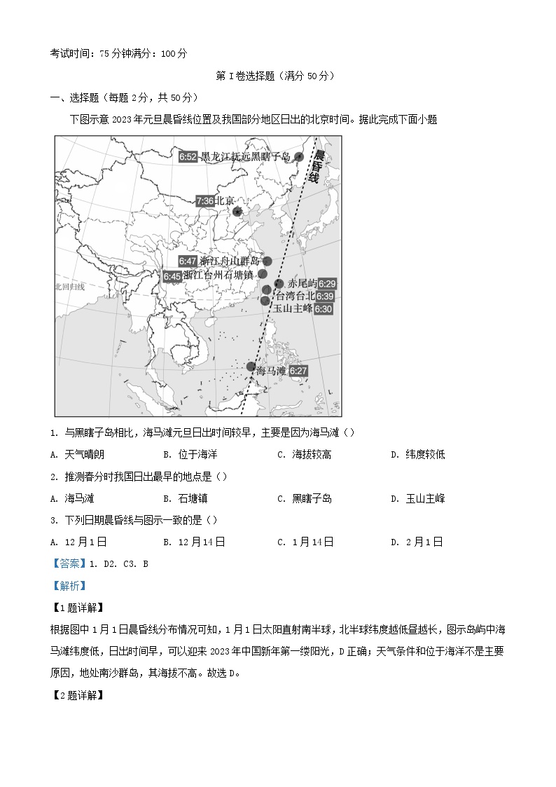 四川省内江市2023_2024学年高二地理上学期第二次月考试题含解析