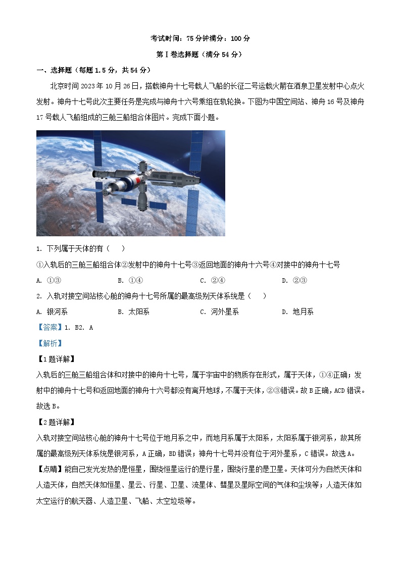 四川省内江市2023_2024学年高一地理上学期第二次月考试卷含解析