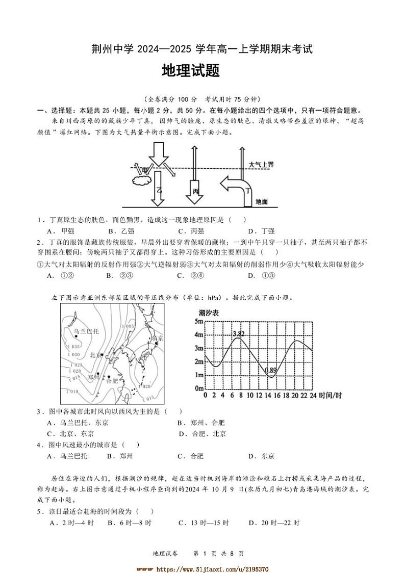 2024~2025学年湖北省荆州中学高一上1月期末地理试卷(含答案)第1页
