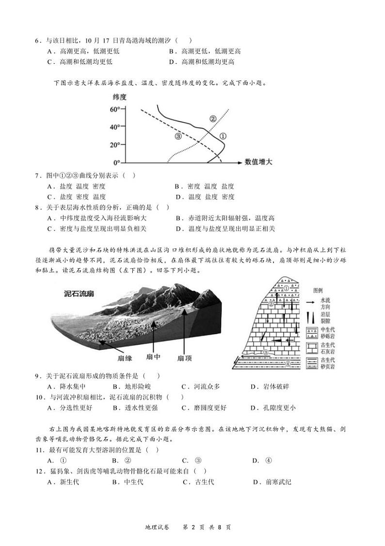2024~2025学年湖北省荆州中学高一上1月期末地理试卷(含答案)第2页