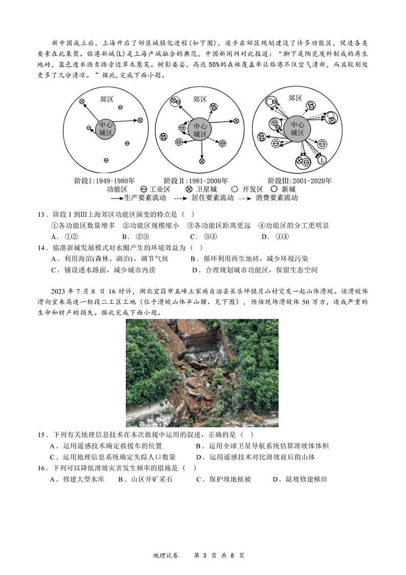 2024~2025学年湖北省荆州中学高一上1月期末地理试卷(含答案)第3页