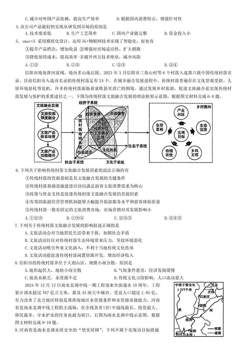 2024~2025学年河南省信阳市普通高中高三上(二)教学月考地理试卷(含答案)第2页