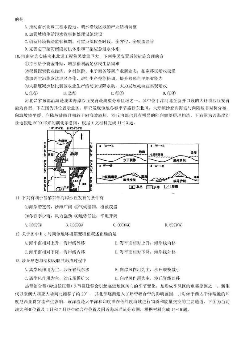2024~2025学年河南省信阳市普通高中高三上(二)教学月考地理试卷(含答案)第3页