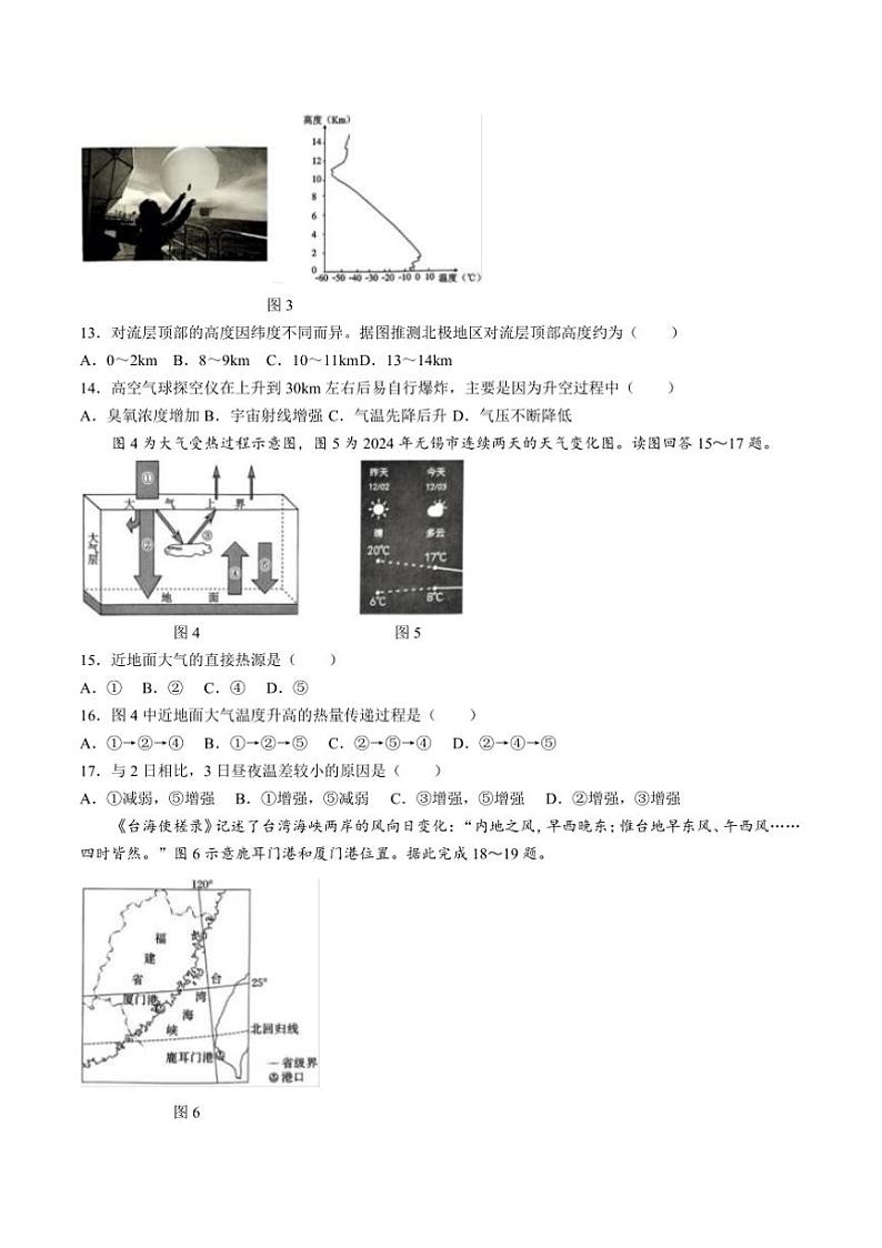2024~2025学年江苏省无锡市高一上期终月考地理试卷(含答案)第3页