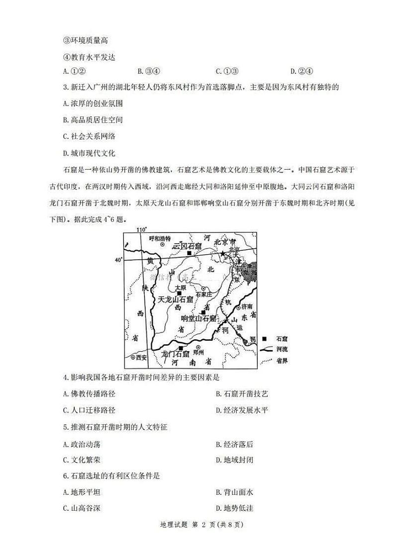 地理丨河南省五市联考2025届高三1月期末考试地理试卷及答案第2页