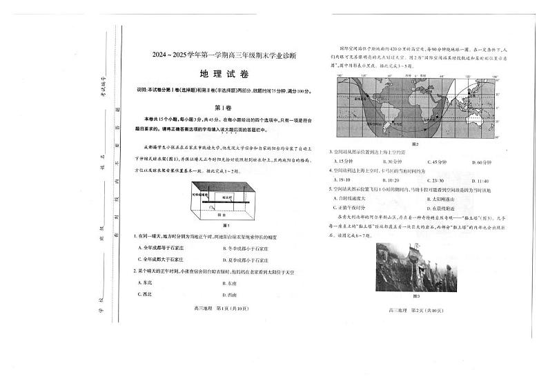 地理丨山西省太原市2025届高三1月期末学业诊断地理试卷及答案第1页