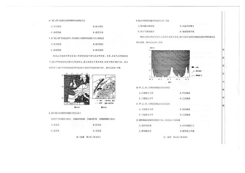 地理丨山西省太原市2025届高三1月期末学业诊断地理试卷及答案第2页