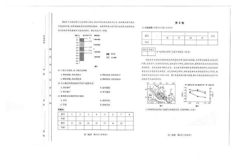 地理丨山西省太原市2025届高三1月期末学业诊断地理试卷及答案第3页