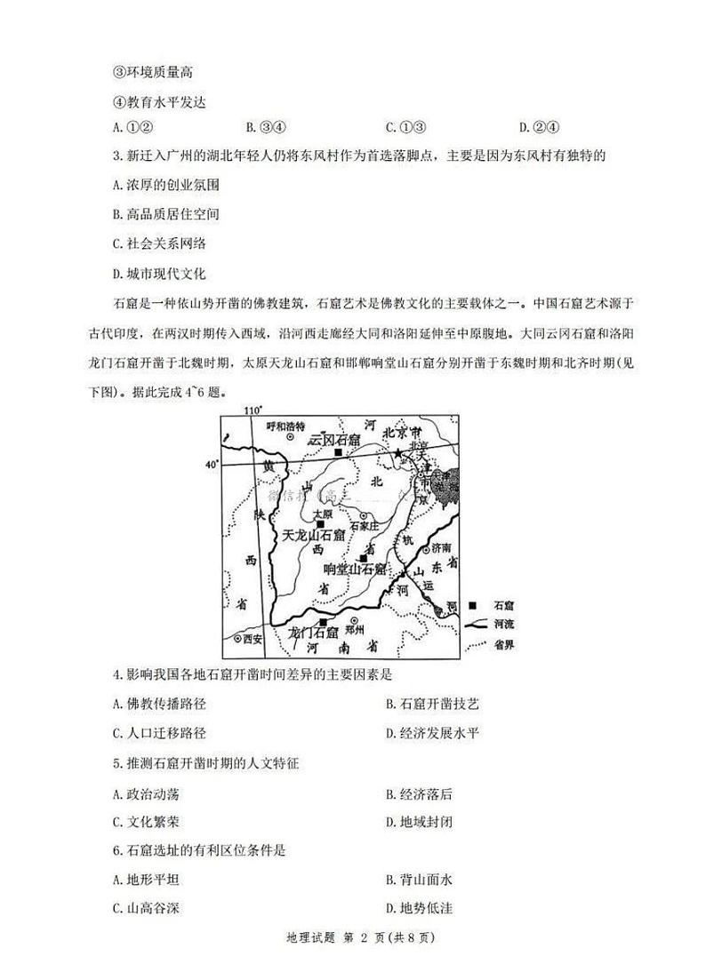 河南普通高中青桐鸣大联考2025届高三上学期期末考试-地理试题+答案第2页