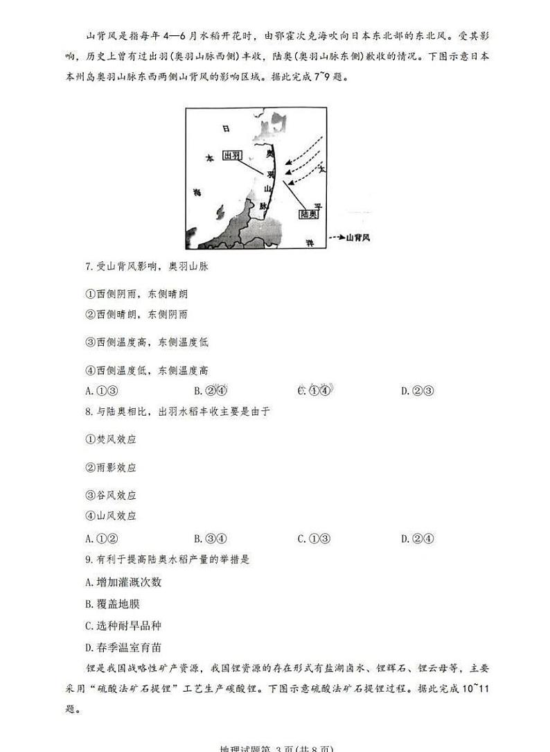 河南普通高中青桐鸣大联考2025届高三上学期期末考试-地理试题+答案第3页