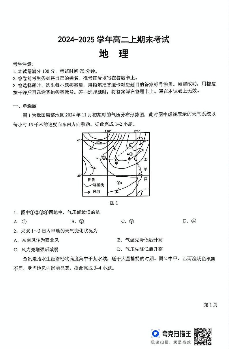 3 扫描件_2024-2025学年高二上期末考试(7)第1页