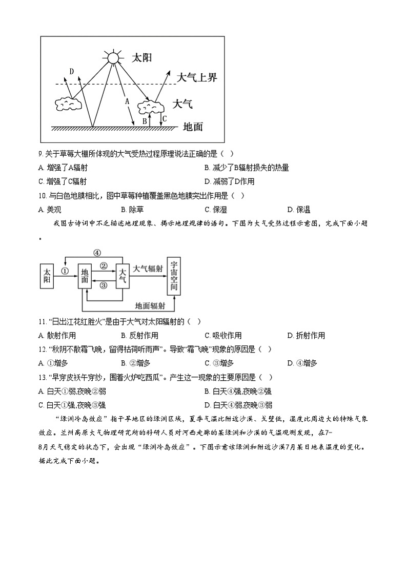 安徽省合肥市第一中学2024-2025学年高一上学期第一次素养训练地理试题 Word版无答案第3页