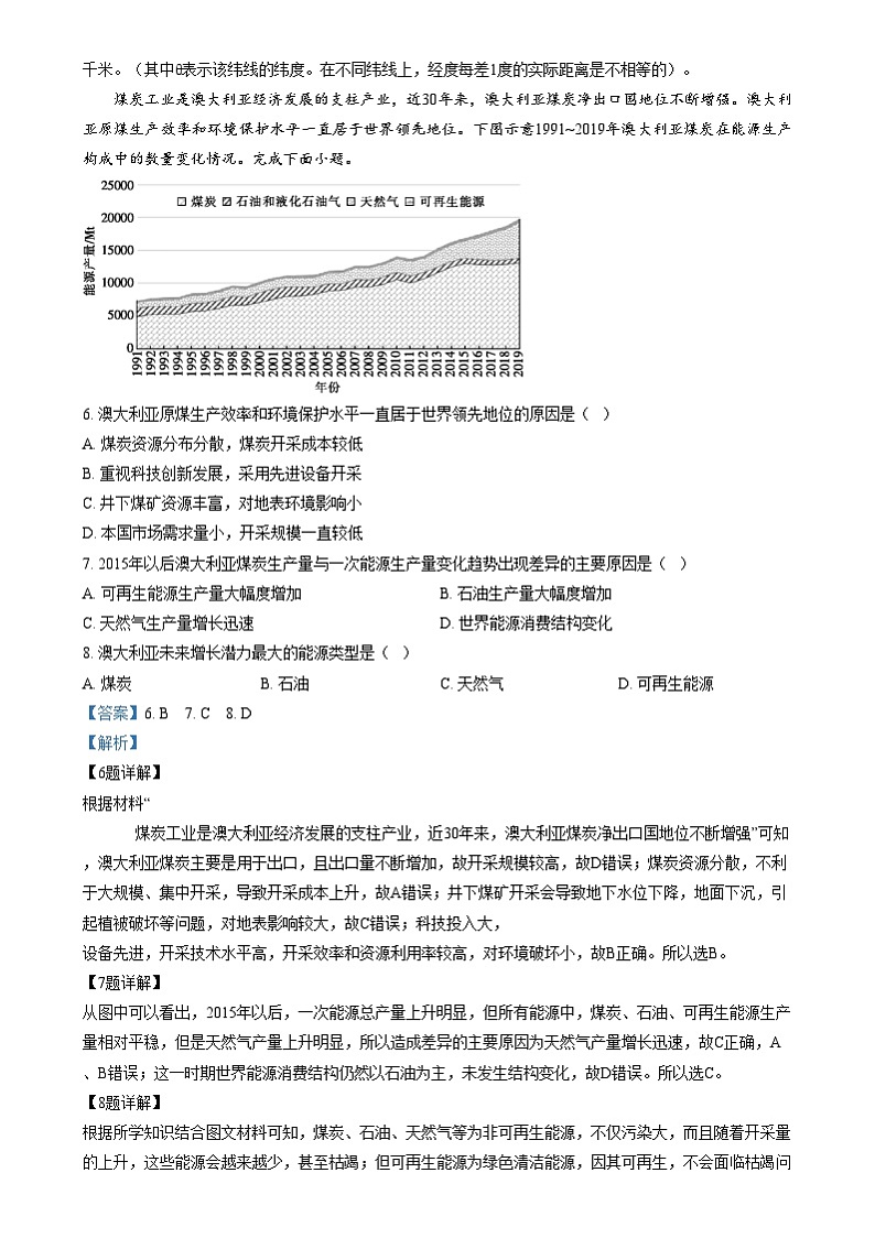 安徽省临泉第二中学2024-2025学年高三上学期12月月考地理试题 Word版含解析第3页