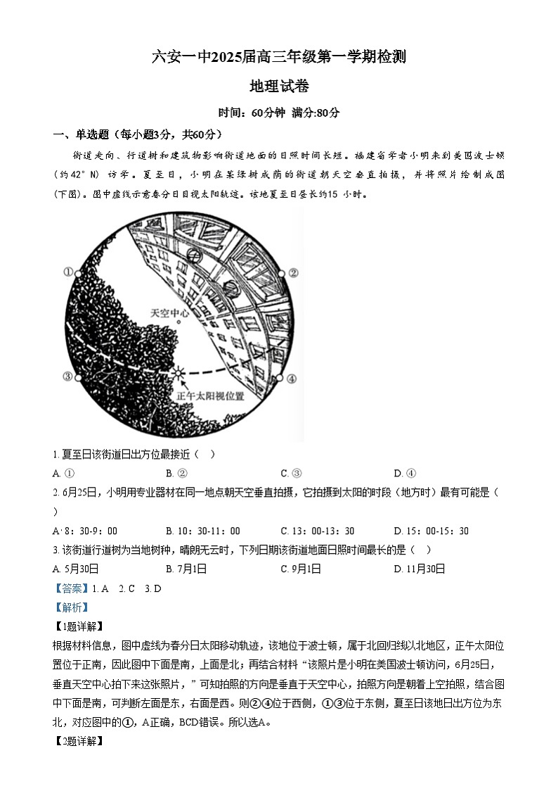 安徽省六安第一中学2024-2025学年高三上学期12月测试地理试题  Word版含解析第1页