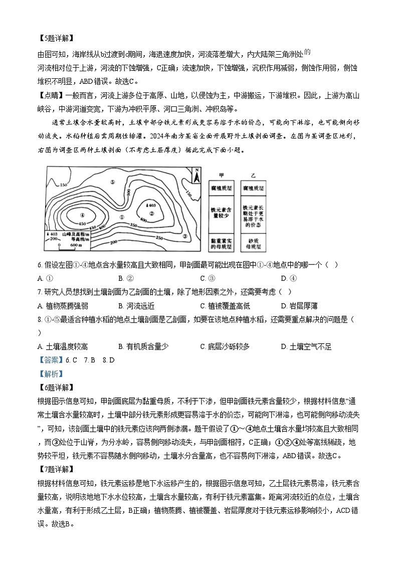安徽省六安第一中学2024-2025学年高三上学期12月测试地理试题  Word版含解析第3页
