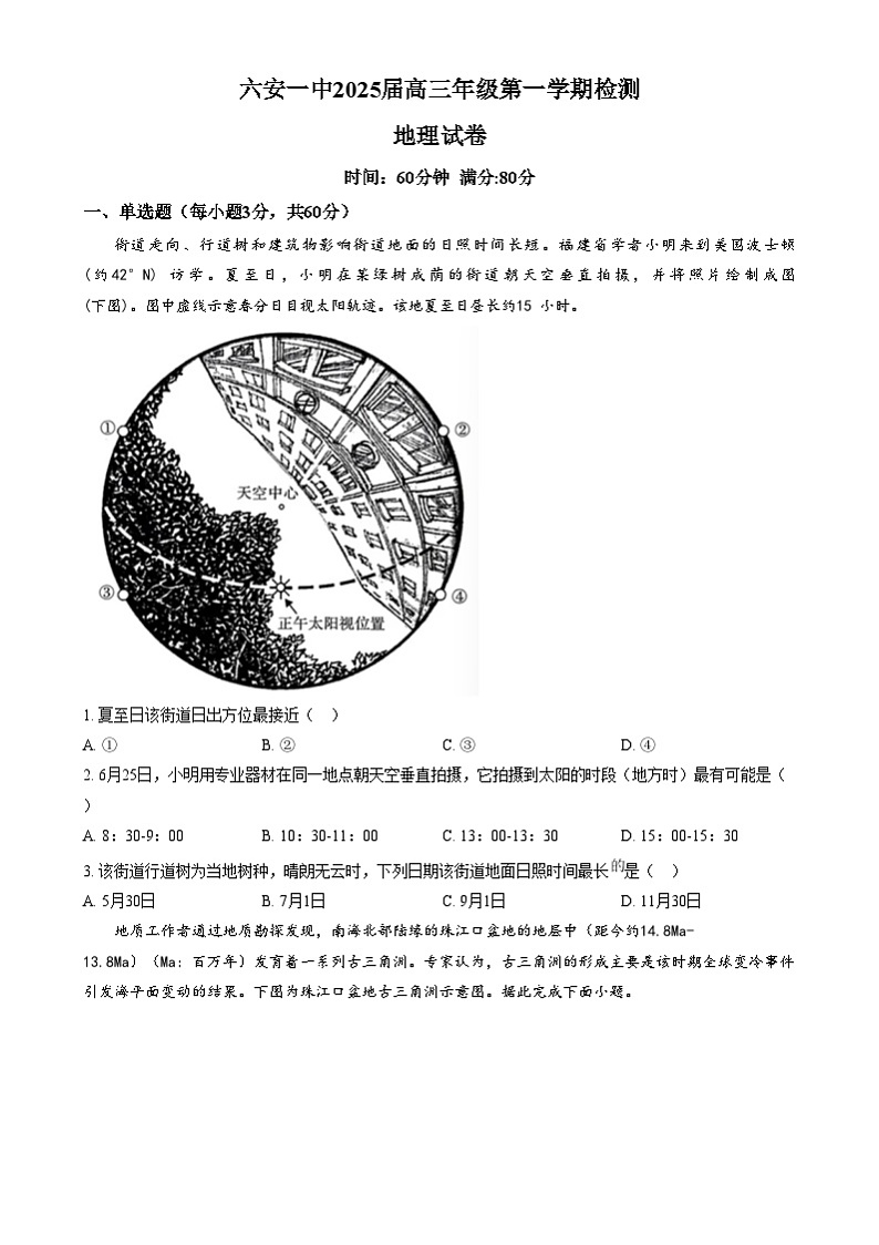 安徽省六安第一中学2024-2025学年高三上学期12月测试地理试题  Word版无答案第1页