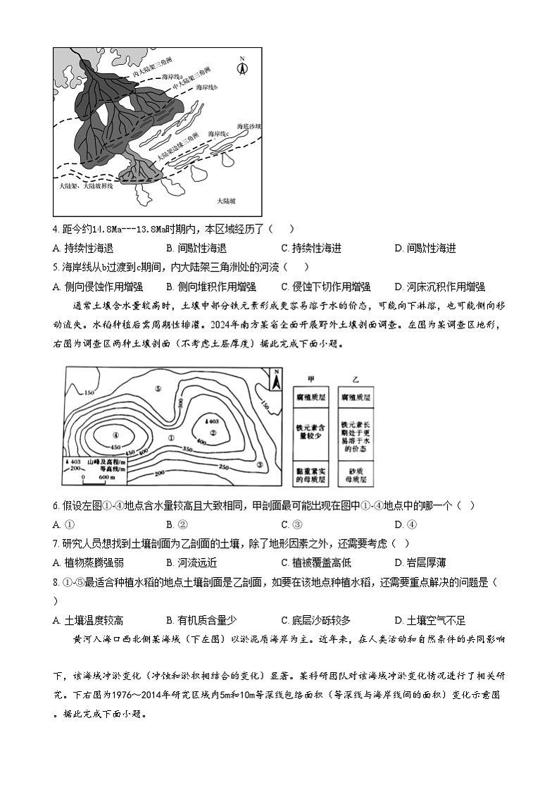 安徽省六安第一中学2024-2025学年高三上学期12月测试地理试题  Word版无答案第2页