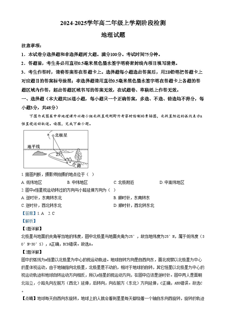 安徽省马鞍山市第二中学2024-2025学年高二上学期10月阶段检测地理试题 Word版含解析第1页