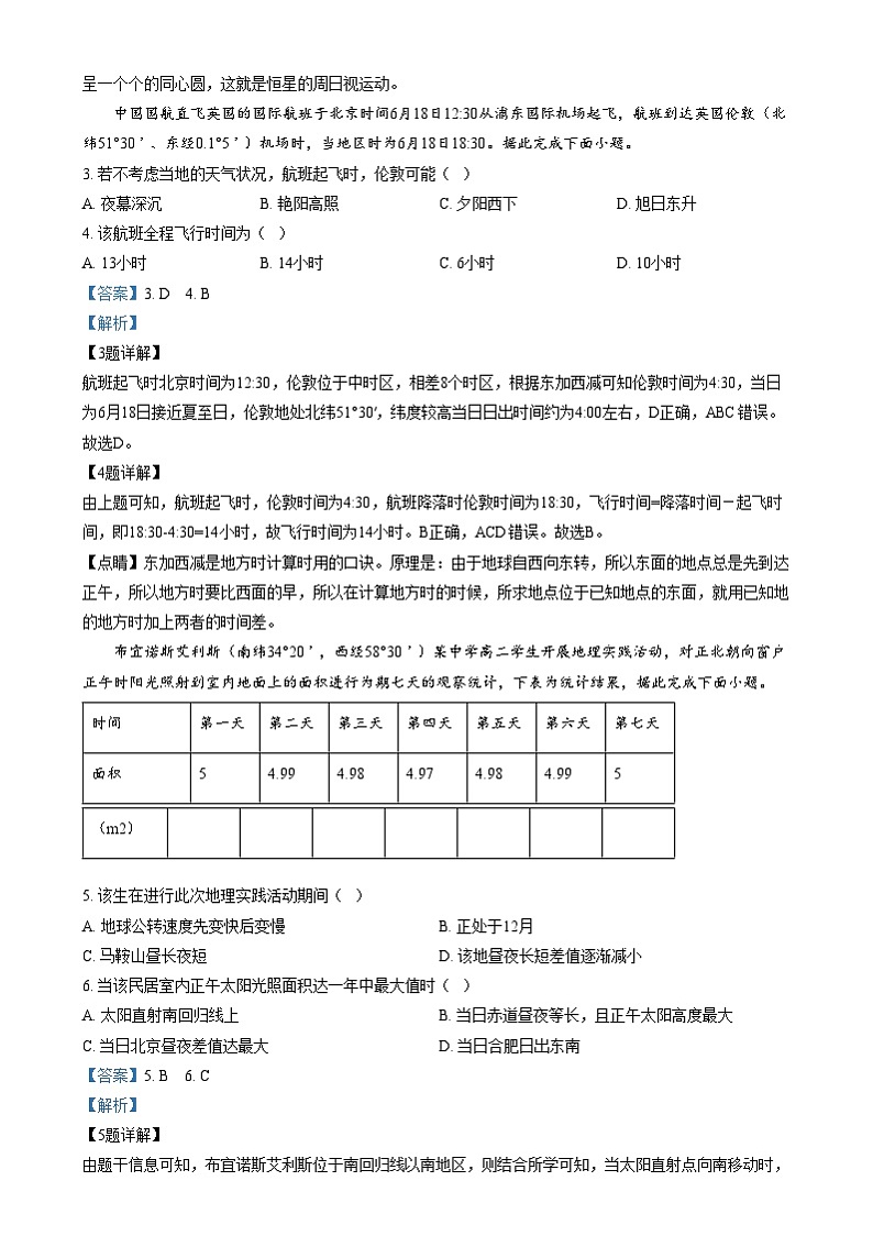 安徽省马鞍山市第二中学2024-2025学年高二上学期10月阶段检测地理试题 Word版含解析第2页